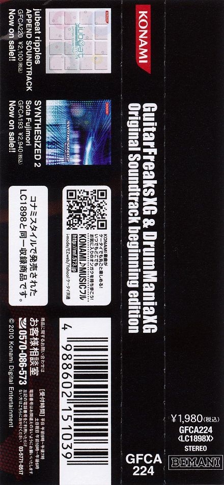 GuitarFreaksXG & DrumManiaXG Original Soundtrack beginning